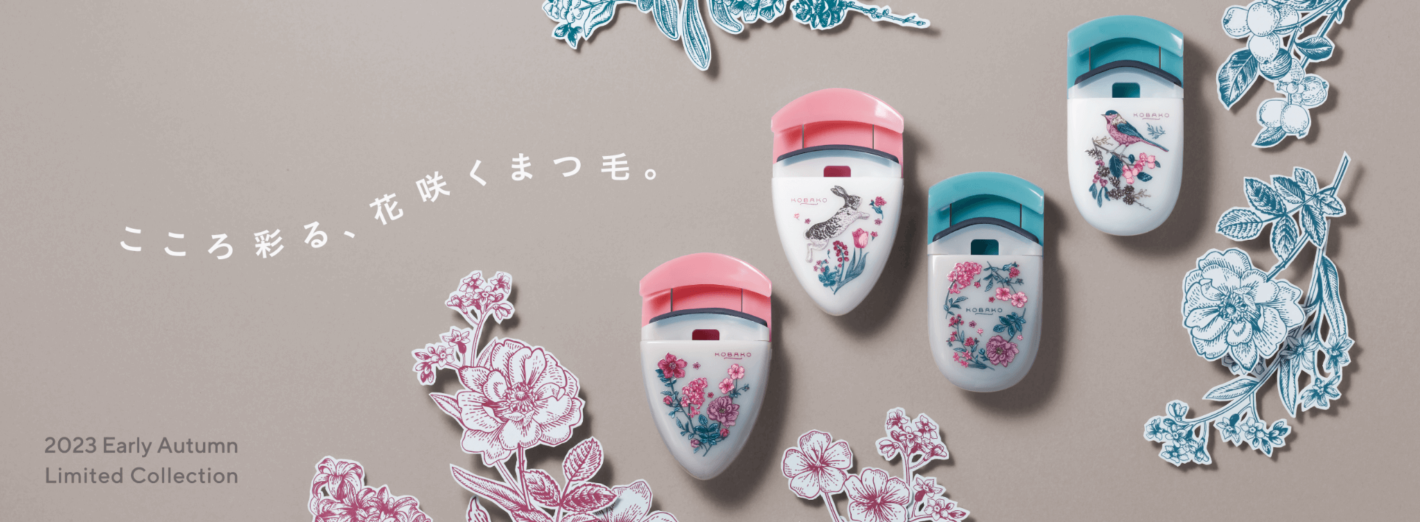 こころ彩る、花咲くまつ毛。2023 Early Autumn Limited Collection