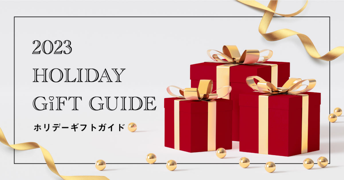 2023 HOLIDAY GIFT GUIDE