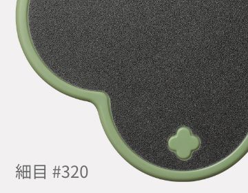 細目 #320
